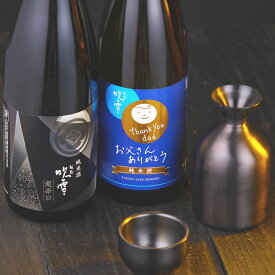日本酒 お父さん ありがとう 感謝ラベル 純米酒 辛口 超辛口 飲み比べセット 720ml×2本 送料無料 父の日 ギフト プレゼント 大辛口 飲み比べ セット 酒 お酒 地酒 贈答 贈り物 お祝い 内祝い お返し お礼 新潟 高野酒造 越路吹雪