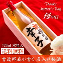 【送料無料】母の日 名入れ 梅酒 毛筆手書きラベル 720ml 木箱入 高野酒造【母の日 父の日 お酒 梅酒 名入れ 名前入り オリジナルラベル 和紙ラベル メ...