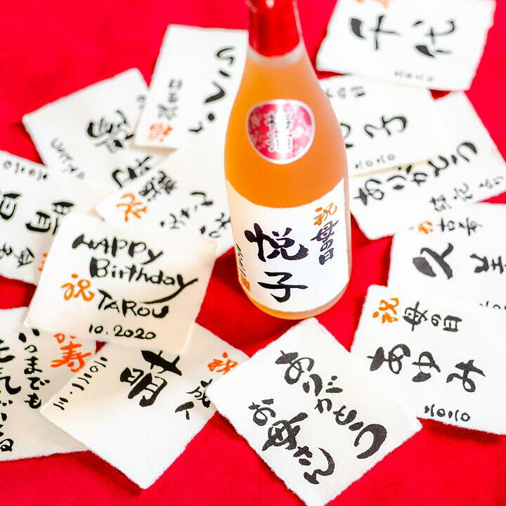 楽天市場 退職祝い 名入れ 梅酒 毛筆手書きラベル 7ml 桐箱入 送料無料 名入れ 名前入り プレゼント ギフト 酒 お酒 梅酒 日本酒 贈答 贈り物 お礼 お祝い 内祝い お返し お母さん 誕生日 還暦祝い 古希祝い 喜寿祝い 米寿祝い 新築 開店祝い 周年祝い 成人祝い 両親