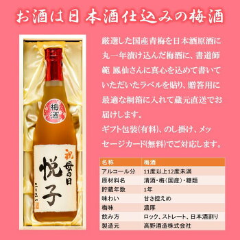 楽天市場 退職祝い 名入れ 梅酒 日本酒仕込み 毛筆手書きラベル 7ml 桐箱入 名入れ 名前入り プレゼント ギフト 酒 お酒 梅酒 贈答 贈り物 お礼 お祝い 内祝い お返し 成人式 お母さん 誕生日 還暦 古希 結婚 出産 退職 祝い おしゃれ 上司 部下