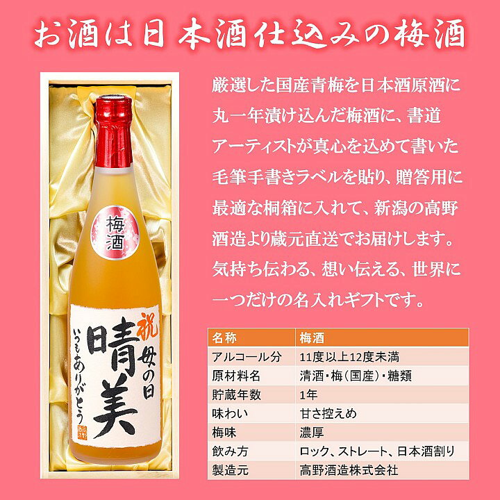 楽天市場 名入れ 梅酒 毛筆手書き 日本酒梅酒 7ml 桐箱入 送料無料 名入れ 名前入り 父の日 プレゼント ギフト 酒 お酒 梅酒 贈答 贈り物 お礼 お祝い 内祝い お返し 記念品 お母さん 誕生日 還暦祝い 結婚 出産内祝い 退職祝い 定年 昇進 祝い 男性