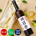 名入れ 梅酒 オリジナルラベル 500ml 桐箱入 名入れ 名前入り プレゼント ギフト お酒 日本酒梅酒 日本酒仕込み 贈答 贈り物 お礼 お祝い 内祝い お返し 退職祝い 送別会 昇進祝い お母さん 誕生日 還暦祝い 成人祝い 開店祝い 男性 女性 新潟 高野酒造