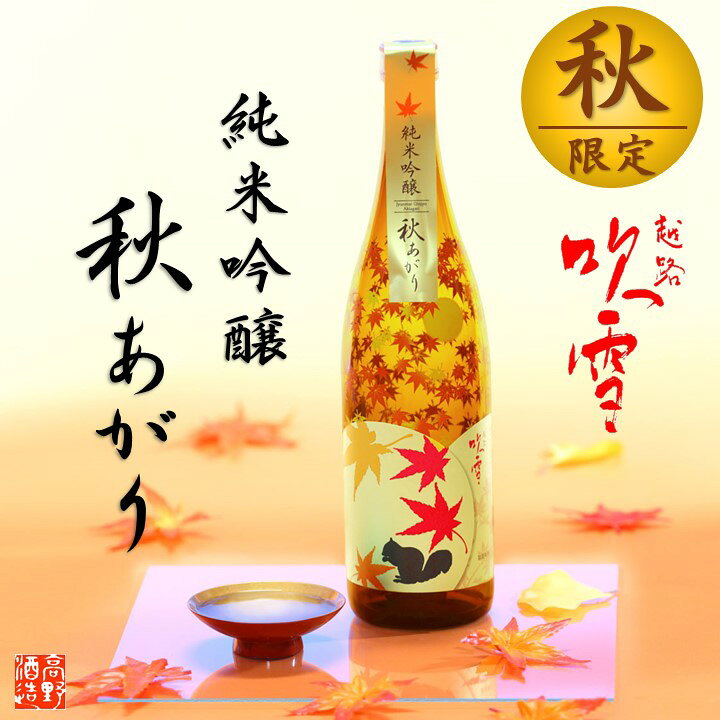 楽天市場 秋季限定 日本酒 秋あがり入り 飲み比べ 7ml 3本 送料無料 あす楽 紅葉狩り お歳暮 ギフト プレゼント 日本酒 辛口 飲み比べセット 日本酒 セット 酒 お酒 地酒 ひやおろし 純米吟醸 贈答 贈り物 お祝い 内祝い お返し お礼 誕生日 おしゃれ 秋の酒 新潟