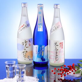 【冬季限定】新酒しぼりたて 日本酒 飲み比べセット 720ml×3本 ギフト 酒 お酒 日本酒 詰め合わせ 辛口 吟醸酒 純米吟醸 原酒 贈り物 お礼 お祝い 内祝い お返し お父さん 誕生日 プレゼント お歳暮 お年賀 冬ギフト 越路吹雪 冬季限定 新潟 高野酒造
