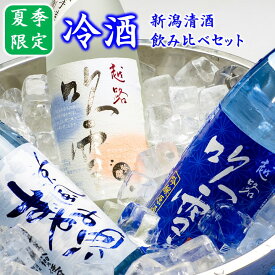 【50代男性】日本酒を手土産ギフトに！夏季限定や珍しい冷酒のおすすめは？