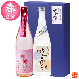 【ポイント10倍 4/27 9:59まで】母の日 プレゼント 日本酒 越路吹雪 純米吟醸酒 春ボトル 吟醸酒 飲み比べセット 720ml×2本 酒 お酒 辛口 セット 地酒 ギフト 贈答 贈り物 お礼 お祝い 内祝い お返し お父さん 誕生日 卒業 入学祝い お花見 桜 さくら 新潟 高野酒造