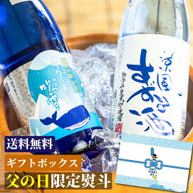 【父の日 】季節限定 日本酒 飲み比べセット 冷酒 720ml×2本 送料無料 辛口 酒 お酒 日本酒 セット 地酒 父の日 お中元 御中元 プレゼント ギフト 贈答 贈り物 お礼 お祝い 内祝い お返し お父さん 誕生日 越路吹雪 新潟 高野酒造