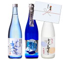 夏の冷酒 日本酒 飲み比べセット 720ml×3本 辛口 お中元 暑中見舞い 残暑見舞い ギフト プレゼント 酒 お酒 飲み比べ…