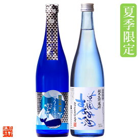 【ポイント10倍 4/27 9:59まで】【夏季限定】夏の冷酒 日本酒 飲み比べセット 720ml×2本 辛口 母の日 父の日 お中元 ギフト プレゼント 酒 お酒 飲み比べセット 冷酒セット 純米吟醸 原酒 純米生貯蔵酒 贈答 贈り物 お礼 内祝い お祝い お父さん 誕生日 新潟 高野酒造