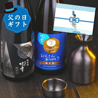 【ポイント5倍】父の日 日本酒 お父さん ありがとう 感謝ラベル 純米酒 辛口 超辛口 飲み比べセット 720m…