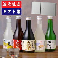 日本酒 飲み比べセット 大吟醸・純米大吟醸 入り 300ml×3本 or 5本 送料無料 酒 お酒 辛口 ミニ 小瓶 2…