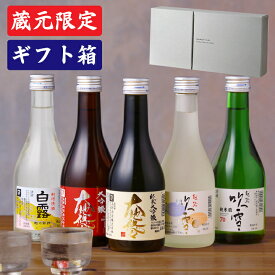 日本酒 飲み比べセット 大吟醸・純米大吟醸 入り 300ml×3本 or 5本 送料無料 酒 お酒 辛口 ミニ 小瓶 2合瓶 贈答 贈り物 お祝い 内祝い 誕生日 お歳暮 お年賀 ギフト プレゼント お父さん パパ 父親 蔵元限定 新潟 高野酒造