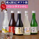 日本酒 飲み比べセット 大吟醸・純米大吟醸 入り 300ml×3本 or 5本 送料無料 酒 お酒 辛口 ミニ 小瓶 2合瓶 贈答 贈り物 お祝い 内祝い 誕生日 バレンタイン ホワイトデー ギフト プレゼント お父さん パパ 父親 蔵元限定 新潟 高野酒造