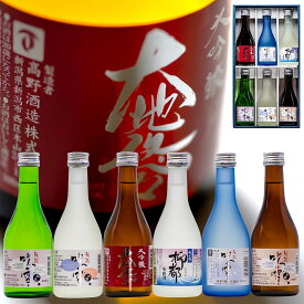 お歳暮 日本酒セット 大吟醸入り 飲み比べセット 300ml×6本 送料無料 お歳暮 御歳暮 お年賀 お正月 ギフト 日本酒 飲み比べ 日本酒 辛口 ミニボトル 小瓶 酒 お酒 贈答 贈り物 お祝い 内祝い お返し お礼 お父さん 誕生日 プレゼント クリスマス 蔵元直送 新潟 高野酒造