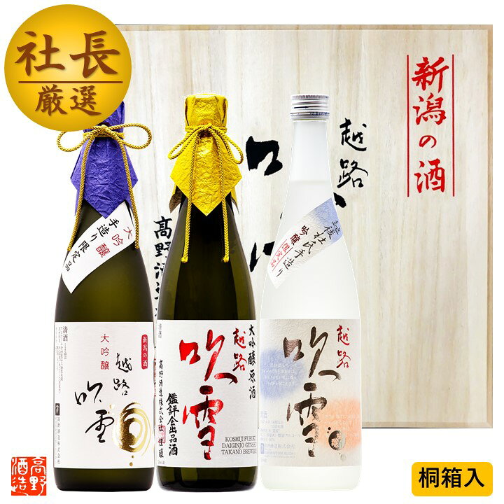 楽天市場 敬老の日 日本酒 飲み比べ 社長厳選 大吟醸入り 7ml 3本 桐箱入 送料無料 残暑見舞い ギフト プレゼント 日本酒 辛口 セット おすすめ 日本酒 飲み比べセット 酒 お酒 地酒 贈り物 贈答 お礼 お祝い 内祝い お返し お父さん 誕生日 蔵元直送 越路吹雪 新潟 楽天市場 敬老の日 日本酒 飲み比べ 社長厳選 大吟醸入り 7ml 3本 桐箱入 送料無料 残暑見舞い ギフト プレゼント 日本酒 辛口 セット おすすめ 日本酒 飲み比べセット 酒 お酒 地酒 贈り物 贈答 お礼 お祝い 内祝い お返し お父さん 誕生日 蔵元直送 越路吹雪 新潟