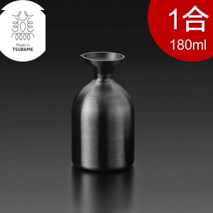 メタル丼 徳利 ブラック Baby ベイビー 1合 180ml ステンレス 酸化発色ブラック 18-8ステンレス製 酒器 とっくり 保温 保冷 ギフト プレゼント 酒 お酒 日本酒 食洗器対応 退職祝い 昇進祝い アウ