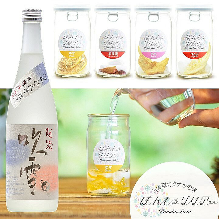 楽天市場 ぽんしゅグリア 日本酒 セット 吟醸酒 7ml ゆず もも りんご イチゴ 飲み比べセット 送料無料 父の日 お中元 プレゼント ギフト 酒 お酒 辛口 カクテル サングリア 贈答 贈り物 お礼 お祝い 内祝い お返し 誕生日 女子会 おしゃれ おもしろ オンライン飲み会 新潟