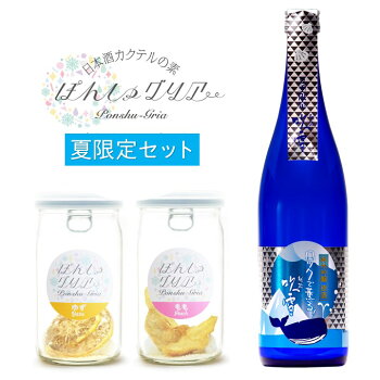 【夏季限定】日本酒夏の冷酒ぽんしゅグリアゆずももセット送料無料お中元御中元ギフトプレゼント酒お酒日本酒純米吟醸原酒720mlカクテルサングリアセット贈答贈り物お礼お祝い内祝いお返し誕生日女子会越路吹雪新潟高野酒造