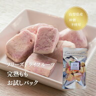 【定期購入15%OFF】砂糖不使用 完熟もも お試しパック フリーズドライ 砂糖不使用 国産 エアリーフルーツ…