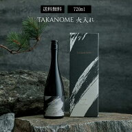 TAKANOME 鷹ノ目（鷹の目）火入れ 720ml 高級日本酒 山田錦100％ 幻の酒 フルーティー 日本酒 ギフト 贈…