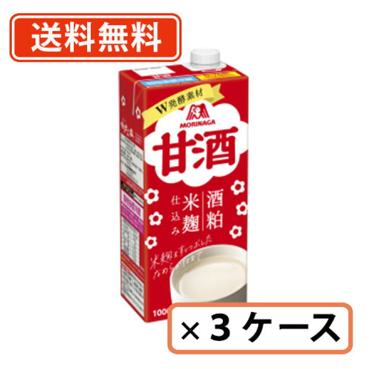 楽天市場】森永製菓 甘酒 1000ml×18本(6本入×3ケース)【送料無料(一部地域を除く)】 : たかおマーケット 楽天市場】森永製菓 甘酒 1000ml×18本(6本入×3ケース)【送料無料(一部地域を除く)】 : たかおマーケット