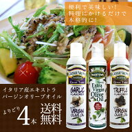エントリーしてポイント5倍！4月17日(金)9時59分まで！イタリア産 エキストラバージン オリーブオイル ス…