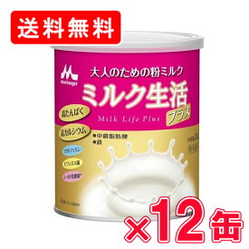 エントリーしてポイント5倍！お買い物マラソン期間中★森永 大人のための粉ミルクミルク生活プラス 300g ×12缶【送料無料(一部地域を除く)】