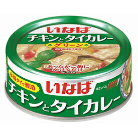 いなば食品 チキンとタイカレー(グリーン) 125g ×24缶【送料無料（一部地域除く）】