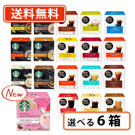 エントリーしてポイント5倍！お買い物マラソン期間中★ネスカフェ ドルチェグスト 専用カプセル 10種類以上から選べる6箱セット(3箱単位)ドルチェ スタバ スプリング サクラストロベリー【送料無料(一部地域を除く）】