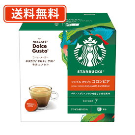 エントリーしてポイント最大9倍！11月11日(火)1時59分まで☆ネスカフェ ドルチェグスト 専用カプセルスターバックス　コロンビア 12P×3箱 スタバ　(AC1)【送料無料(一部地域を除く)】