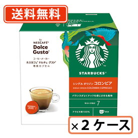 ネスカフェ ドルチェグスト 専用カプセルスターバックス　コロンビア 12P×3箱×2ケース スタバ　(AC2)【送料無料(一部地域を除く)】