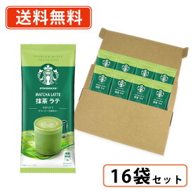 スターバックス プレミアムミックス 抹茶 ラテ 1P×16袋 (CD4)　スタバ　ラテ【送料無料/メール便】