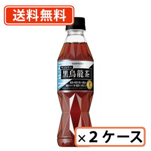 サントリー 黒烏龍茶 350mlペット×48本(24本入×2ケース)特定保健用食品 烏龍 うーろん お茶 【送料無料(一部地域を除く)】