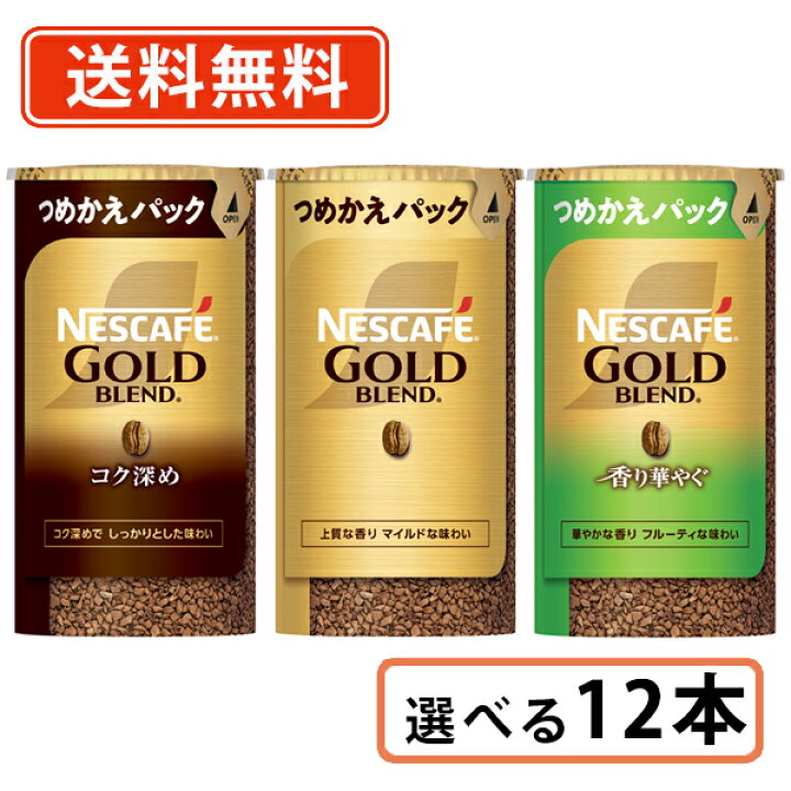 楽天市場】ネスカフェ ゴールドブレンド エコ＆システムパック 95g  