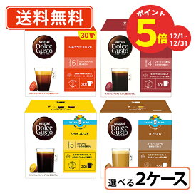 12月13日10時スタート☆超ポイントバック祭！期間限定ポイント5倍！ネスカフェ ドルチェグスト 専用カプセル 30個入 選べる6箱セット(3箱単位) 【30P】【送料無料(一部地域を除く)】