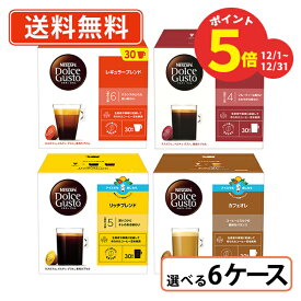 12月13日10時スタート☆超ポイントバック祭！期間限定ポイント5倍！ネスカフェ ドルチェグスト 専用カプセル 30個入 選べる18箱セット(3箱単位) 【30P】【送料無料(一部地域を除く)】