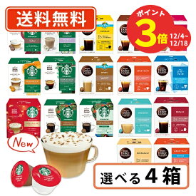 12月13日10時スタート☆超ポイントバック祭！期間限定ポイントアップ☆ネスカフェ ドルチェグスト 専用カプセル10種類以上から選べる4箱セットドルチェ スタバ ミルクティー トフィーナッツラテ【送料無料(一部地域を除く）】