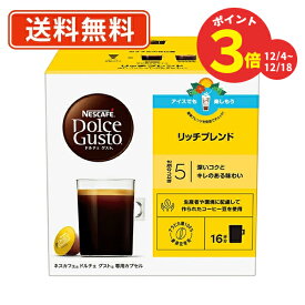 12月13日10時スタート☆超ポイントバック祭！ネスカフェ ドルチェグストカプセル リッチブレンド 16P×3箱　(C1)【送料無料(一部地域を除く)】