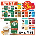 ＼ポイントアップ！期間限定／＼エントリーしてP5倍★スーパーセール期間中／ネスカフェ ドルチェグスト 専用カプセル…