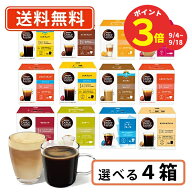 ＼ポイントアップ！期間限定／ネスカフェ ドルチェグスト 専用カプセル 11種類から選べる4箱セット ドル…