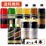 キャプテンシロップ カフェスタイル GSブラックティー 高尾珈琲 カフェオレベース選べる 4本セット (500m…