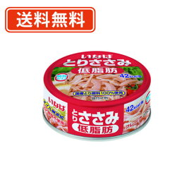 エントリーしてポイント5倍！5月23日20時スタート！いなば食品 とりささみフレーク 低脂肪 国産 70g×48缶（24缶入×2ケース）【送料無料(一部地域を除く)】