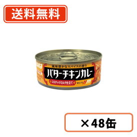 いなば食品　バターチキンカレー　115g×48缶(24缶×2ケース)【送料無料(一部地域を除く)】