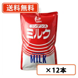 コンデンスミルク　1kg×12本　(6本入り×2ケース)　スパウトパウチ　加糖練乳　練乳　筑波乳業 【送料無料(一部地域を除く)】