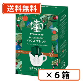 スターバックス オリガミ パーソナルドリップ ハウスブレンド 5袋入×6箱 (BA1) ネスレ スタバ【送料無料(一部地域を除く)】