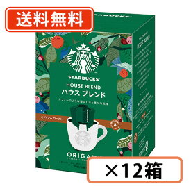 スターバックス オリガミ パーソナルドリップ ハウスブレンド 5袋入×12箱 (BA2) ネスレ スタバ【送料無料(一部地域を除く)】