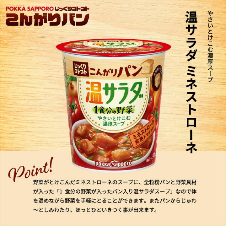 楽天市場】ポッカサッポロ じっくりコトコト こんがりパン 選べる24個セット カップ スープ【ポッカ スープ カップ】【送料無料(一部地域を除く)】 : たかおマーケット 楽天市場】ポッカサッポロ じっくりコトコト こんがりパン 選べる24個セット カップ スープ【ポッカ スープ カップ】【送料無料(一部地域を除く)】 : たかおマーケット