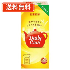 日東紅茶 デイリークラブ 16g（8袋）×120箱　ティーバック　【送料無料(一部地域を除く)】