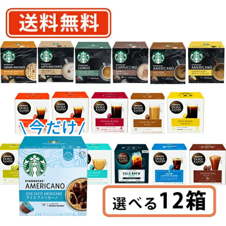 楽天市場 ネスレ ネスカフェ ドルチェグスト 専用カプセル 15種類以上から選べる12箱セット 3箱単位 送料無料 一部地域を除く たかおマーケット