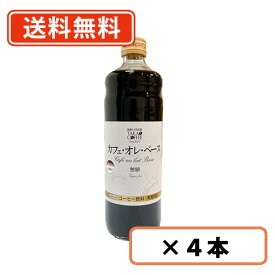 高尾珈琲 カフェオレベース 無糖600ml×4本 高尾珈琲 【同梱不可】 【送料無料(一部地域を除く)】